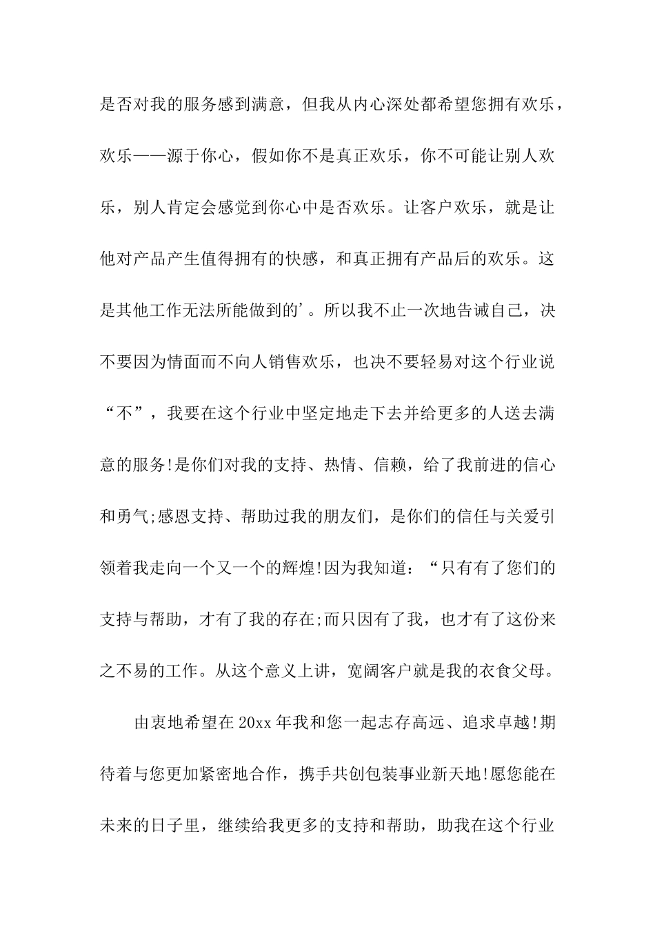 写给客户的感谢信四篇_第3页