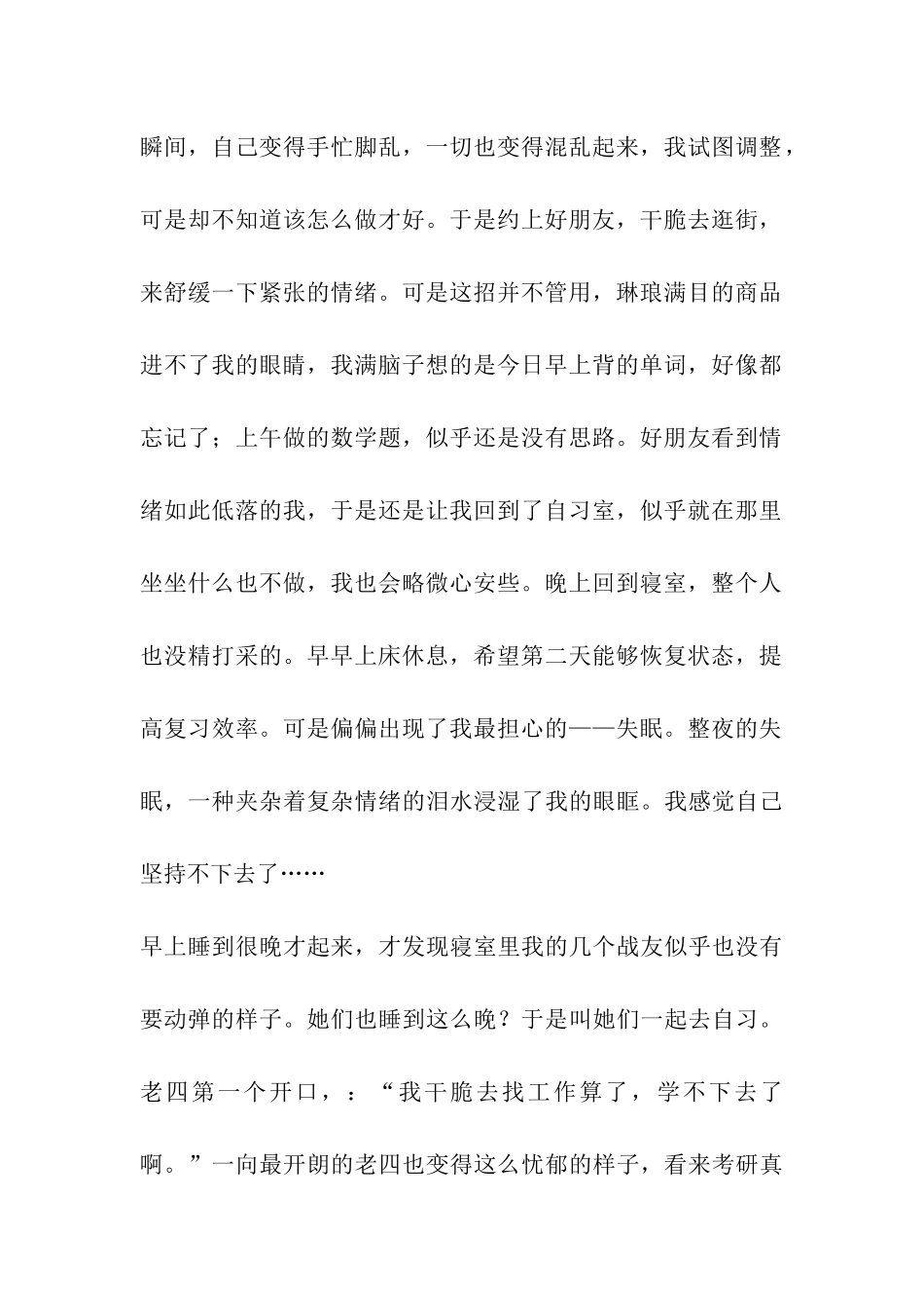 写给将要放弃的研友们_第2页
