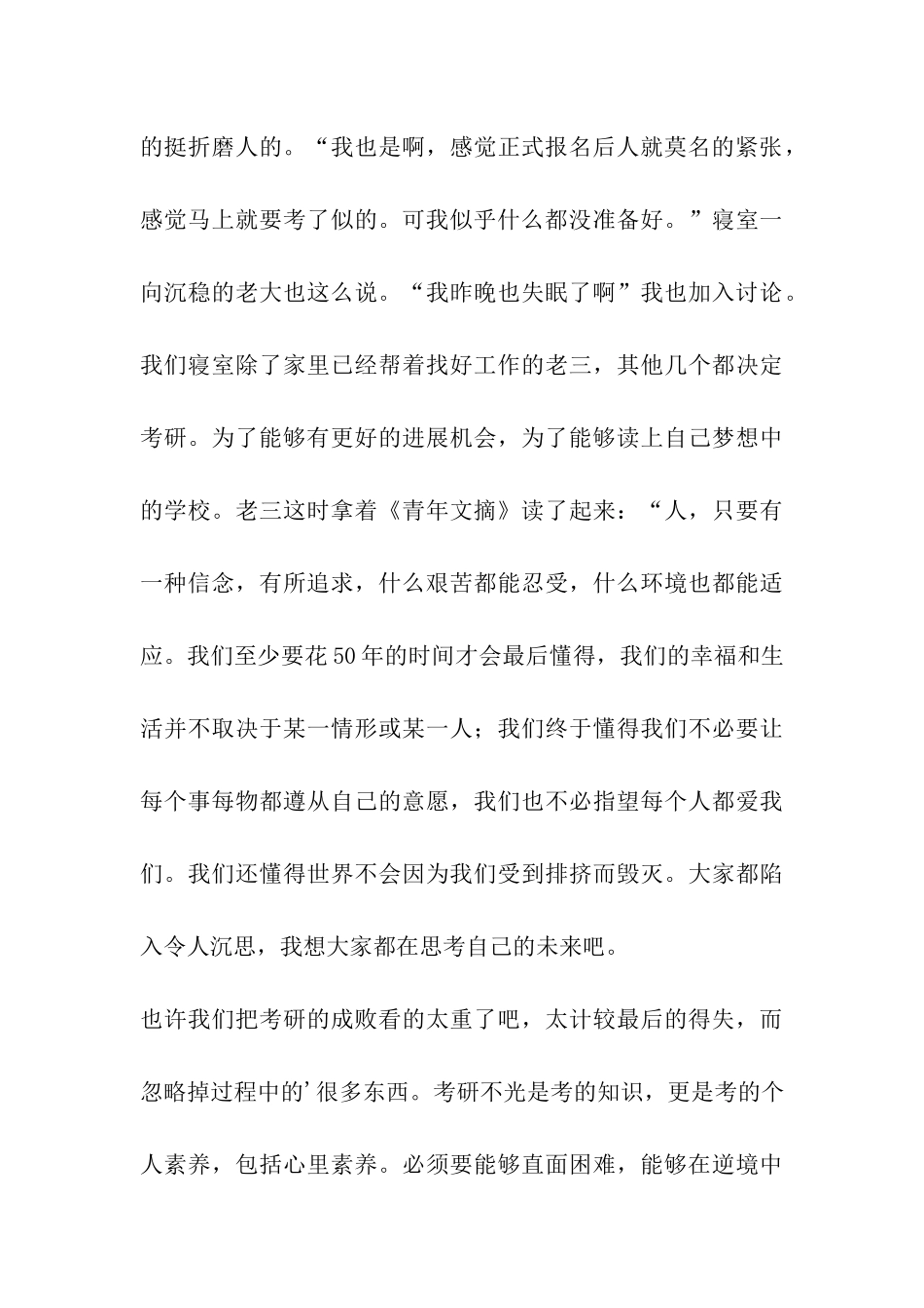 写给将要放弃的研友们_第3页