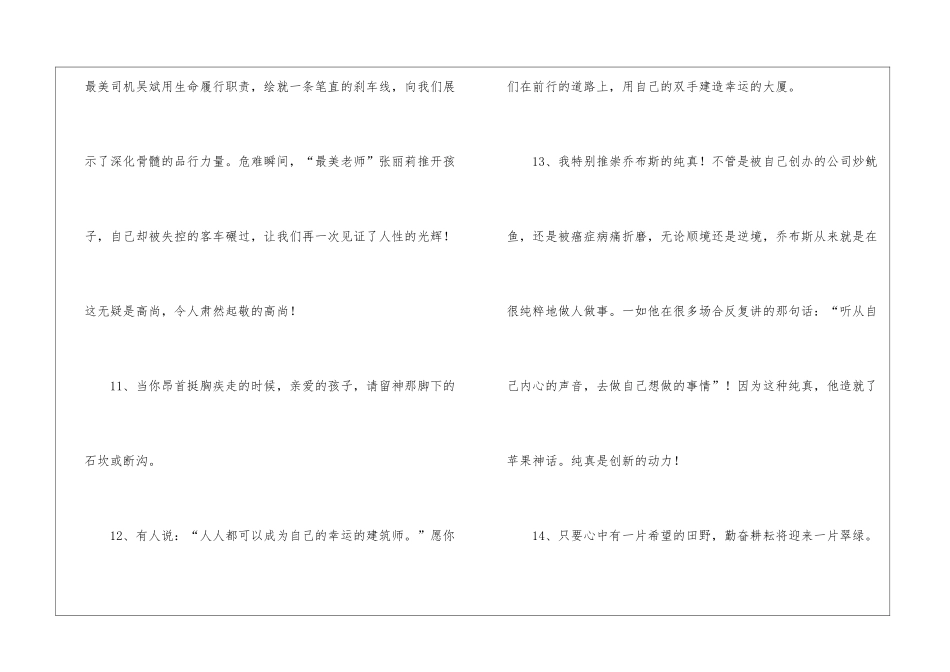 写给学生毕业赠言_第3页