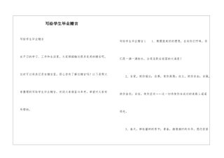 写给学生毕业赠言
