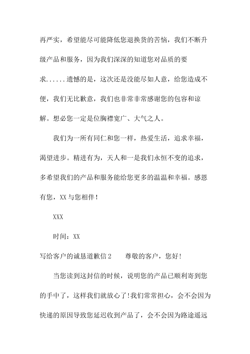 写给客户的诚恳道歉信_第2页