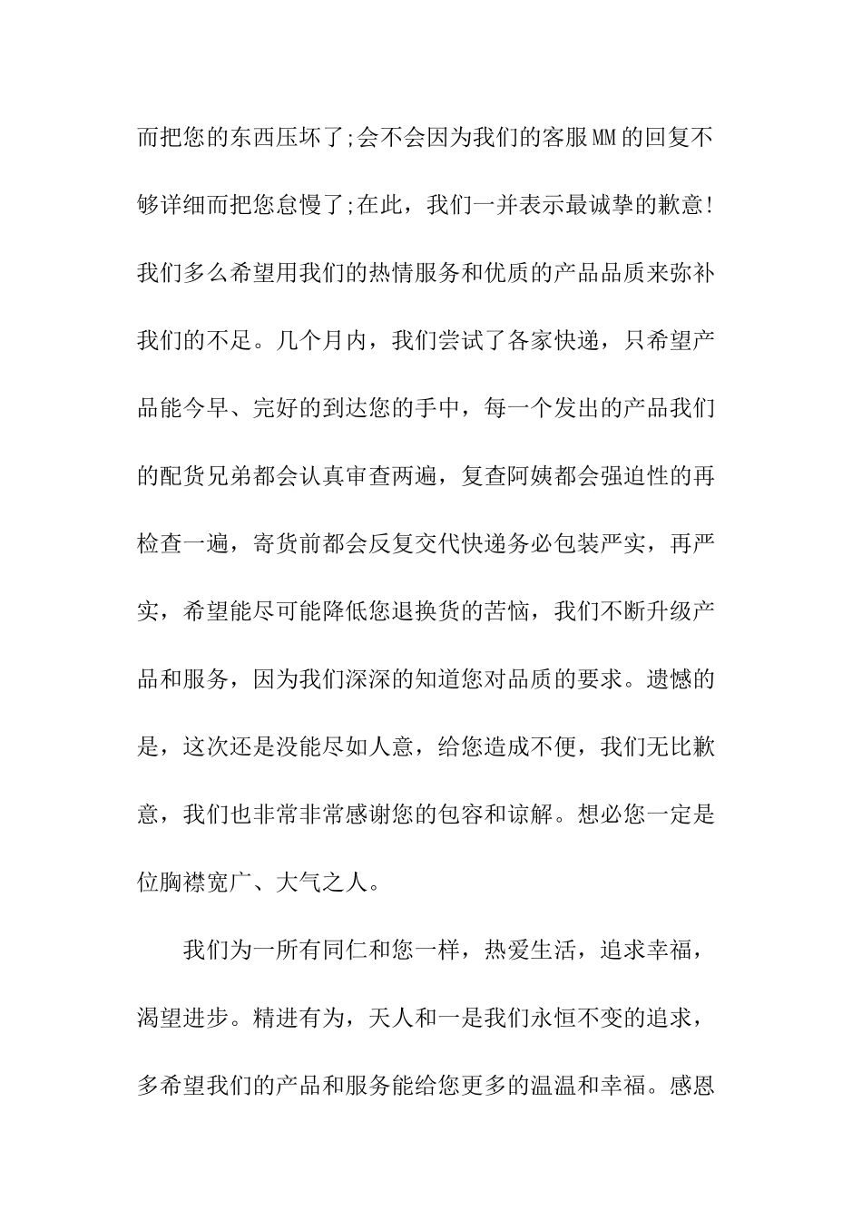 写给客户的诚恳道歉信_第3页