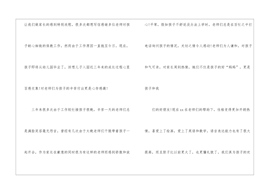写给幼儿园老师的感谢信_第2页