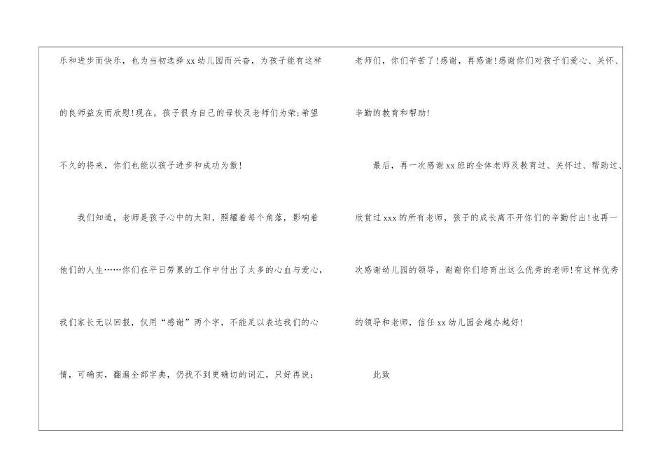 写给幼儿园老师的感谢信_第3页