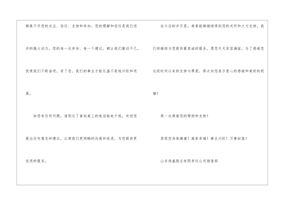 写给客户的感谢信3篇_第2页