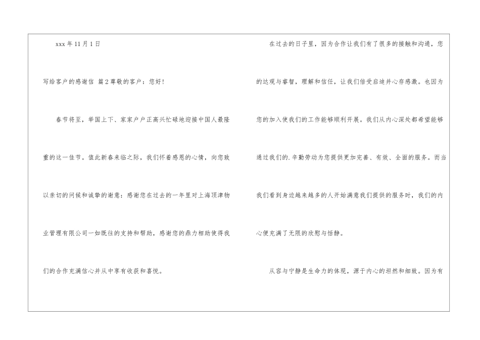 写给客户的感谢信3篇_第3页