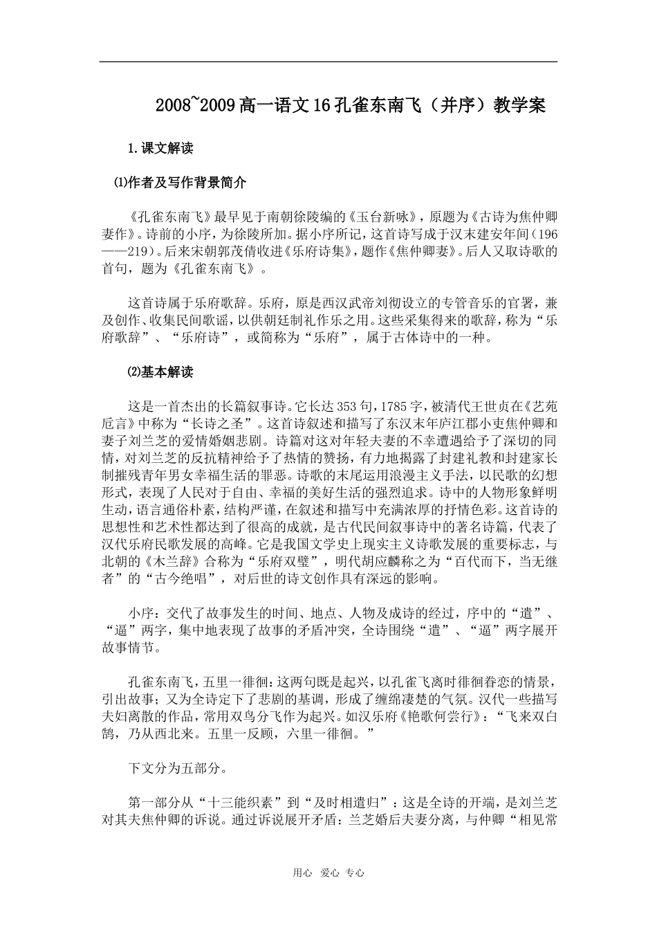 高中语文《孔雀东南飞（并序）》 教学案粤教版必修一_第1页