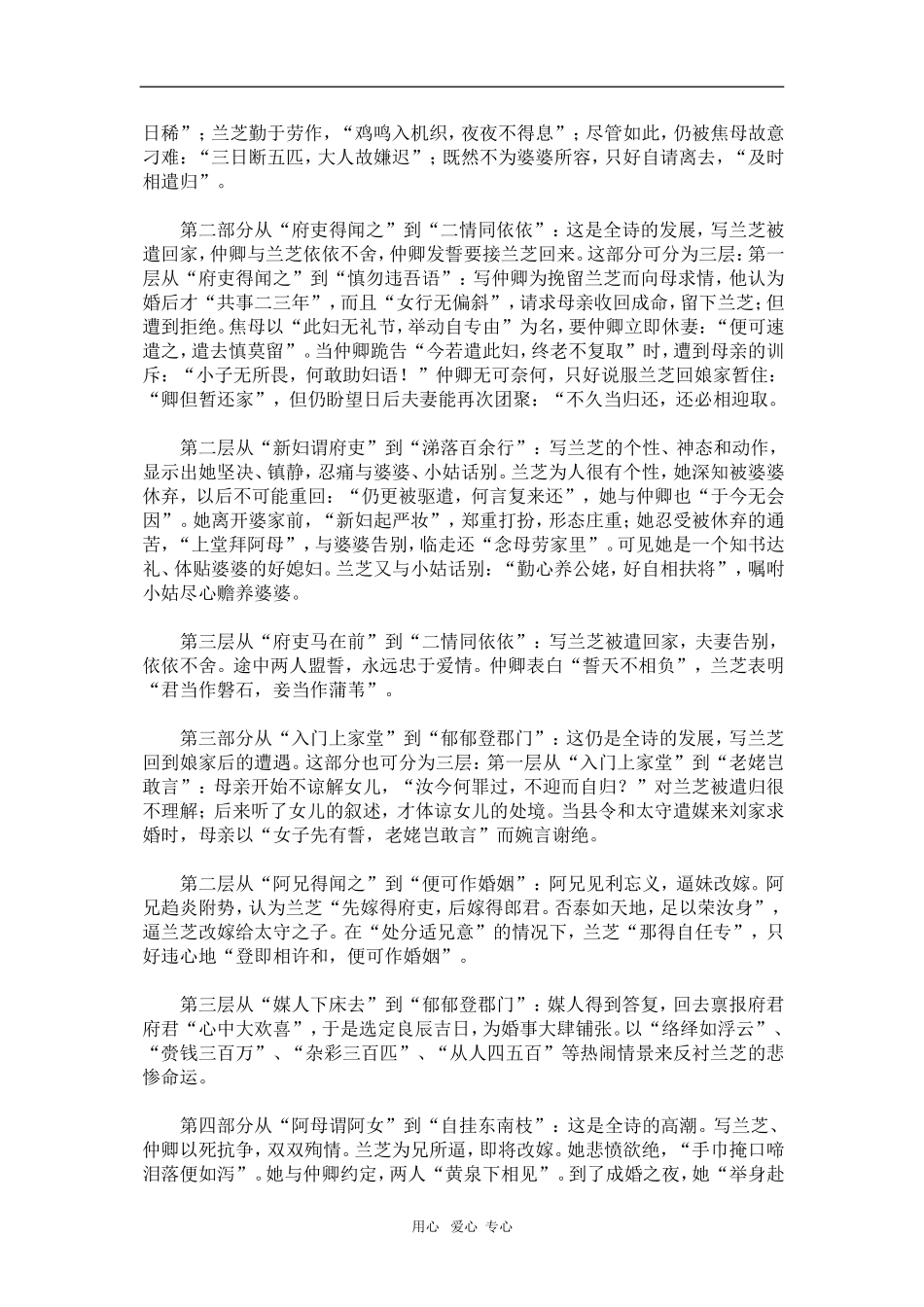 高中语文《孔雀东南飞（并序）》 教学案粤教版必修一_第2页