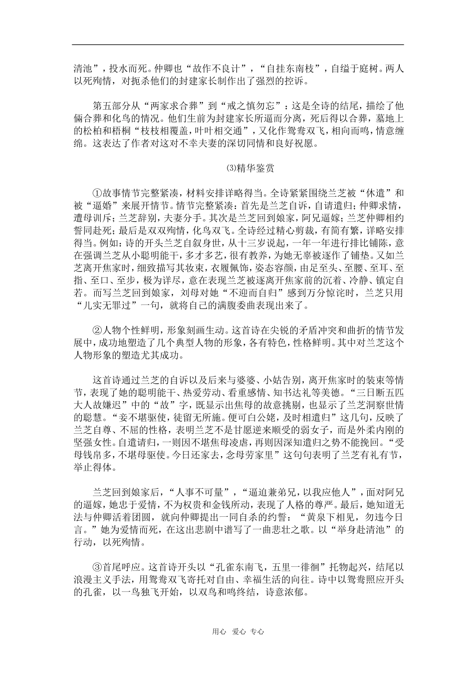 高中语文《孔雀东南飞（并序）》 教学案粤教版必修一_第3页