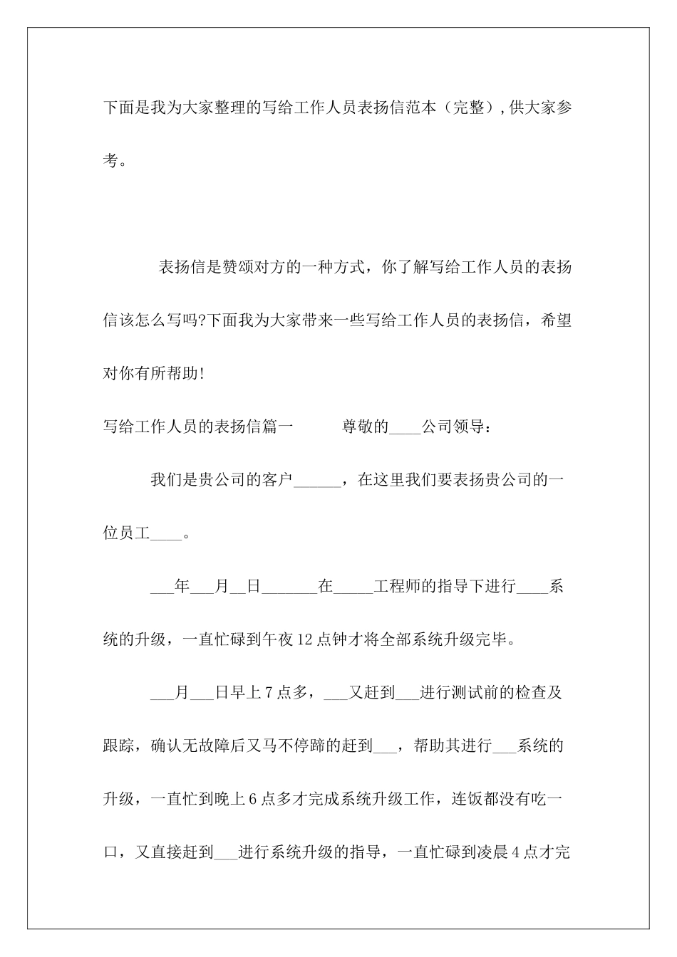 写给工作人员表扬信范本_第2页