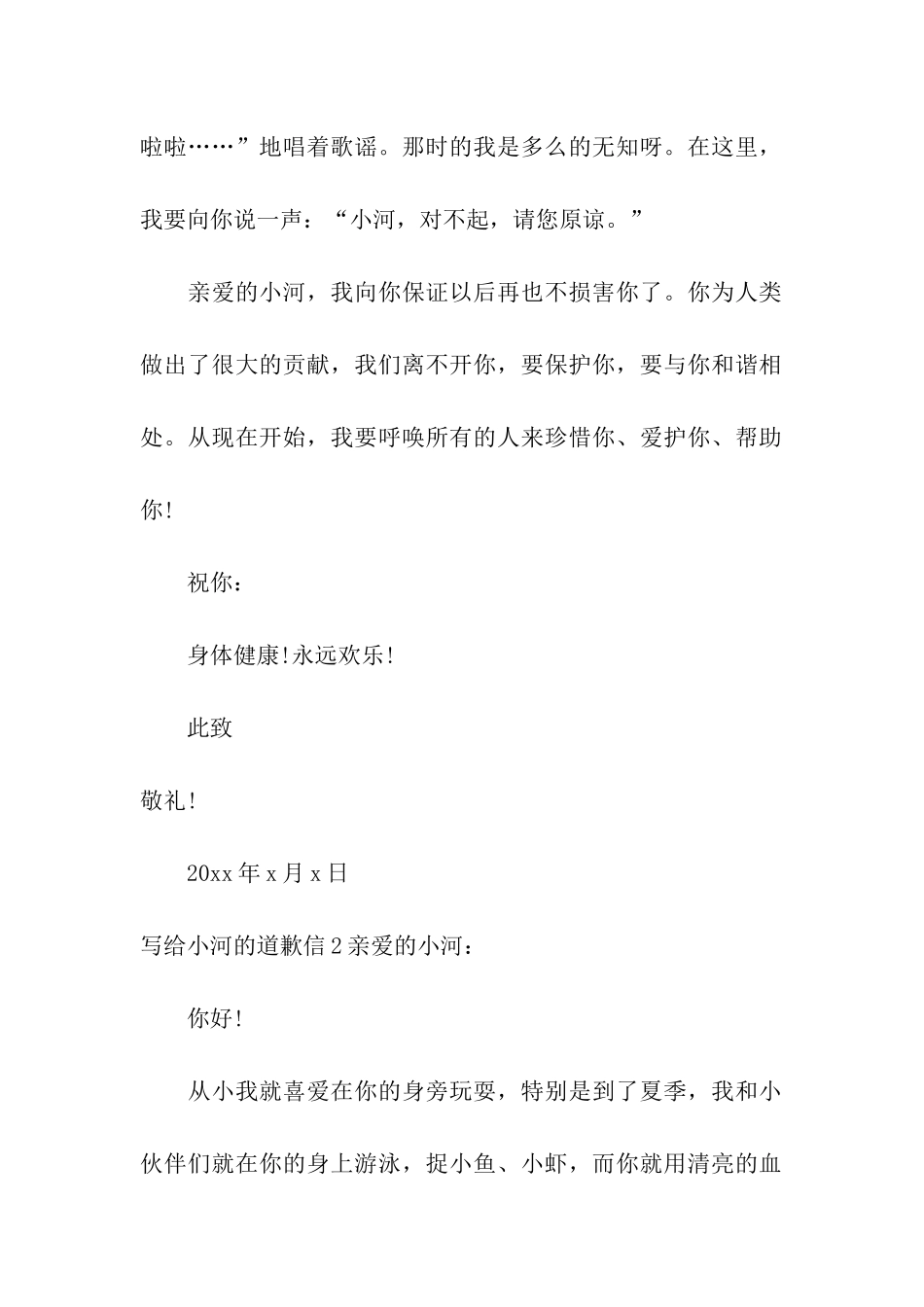 写给小河的道歉信_第2页