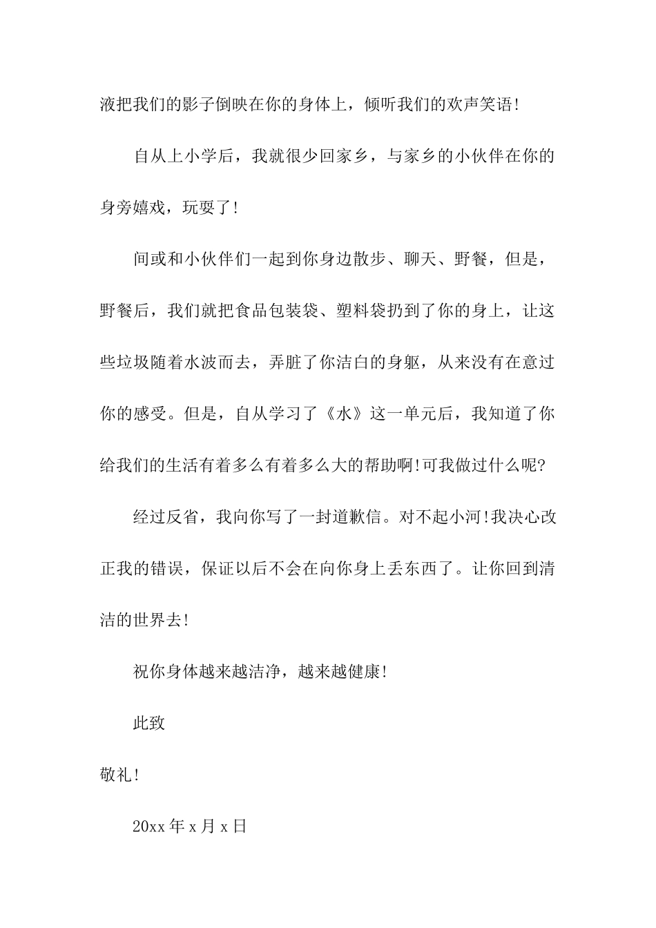 写给小河的道歉信_第3页