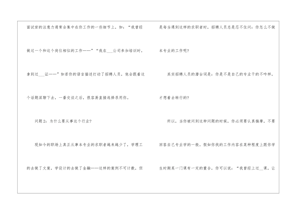 写给应届生的面试攻略问题_第2页