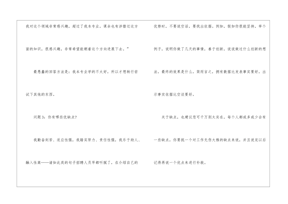 写给应届生的面试攻略问题_第3页