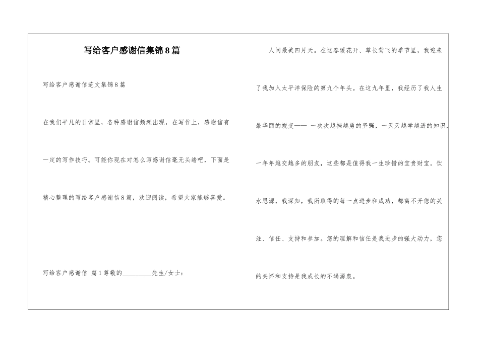 写给客户感谢信集锦8篇_第1页