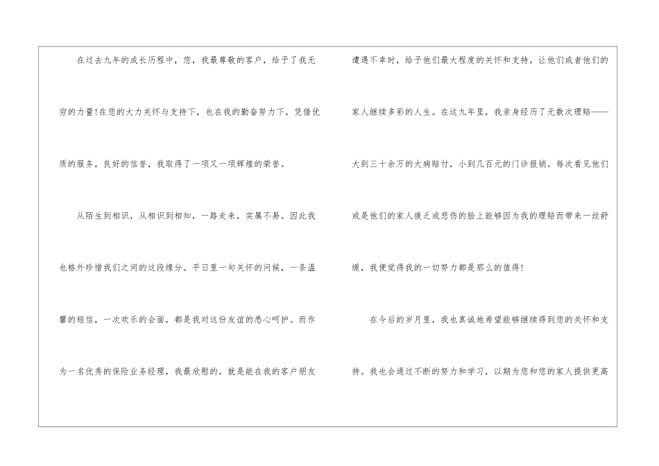 写给客户感谢信集锦8篇_第2页