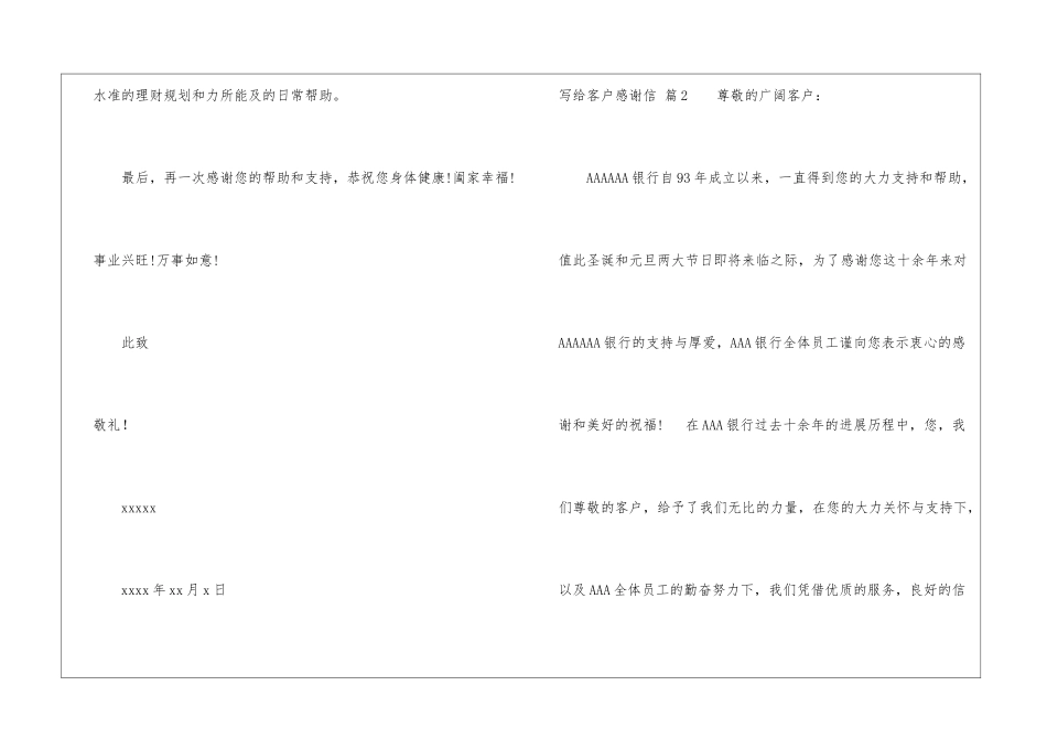 写给客户感谢信集锦8篇_第3页