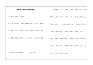 写给客户感谢信集锦8篇