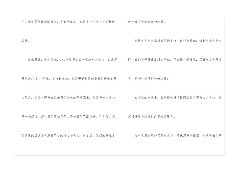 写给客户的感谢信三篇_第2页
