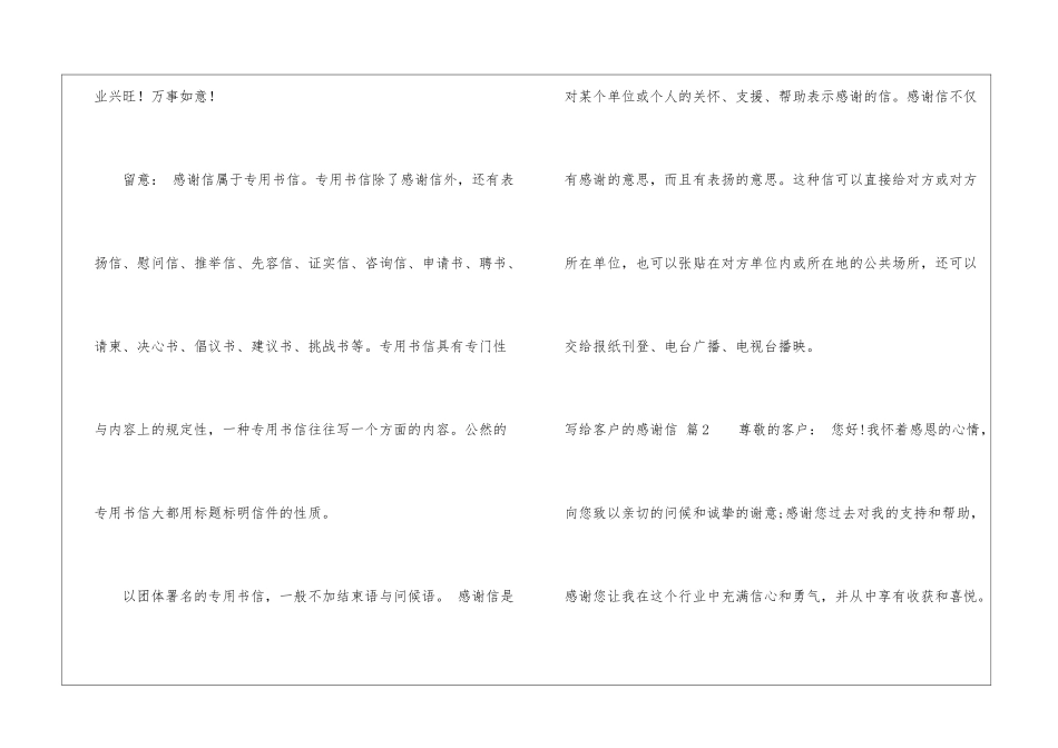 写给客户的感谢信三篇_第3页