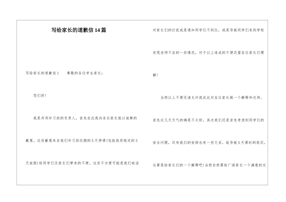 写给家长的道歉信14篇_第1页