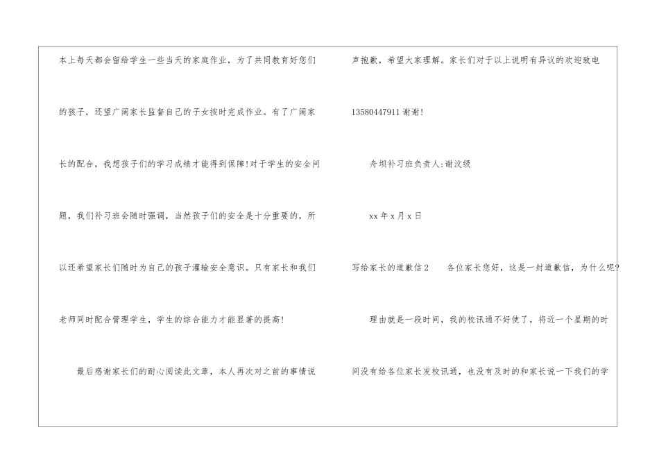写给家长的道歉信14篇_第3页