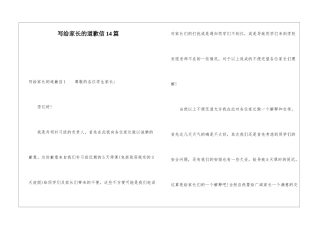 写给家长的道歉信14篇