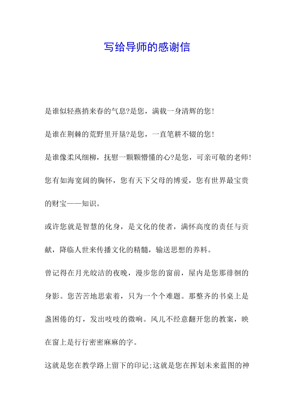 写给导师的感谢信_第1页