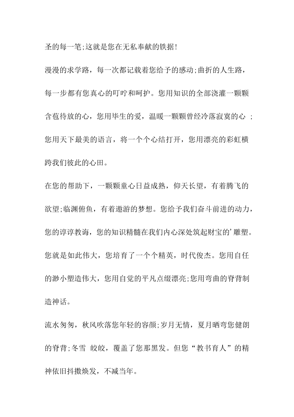 写给导师的感谢信_第2页