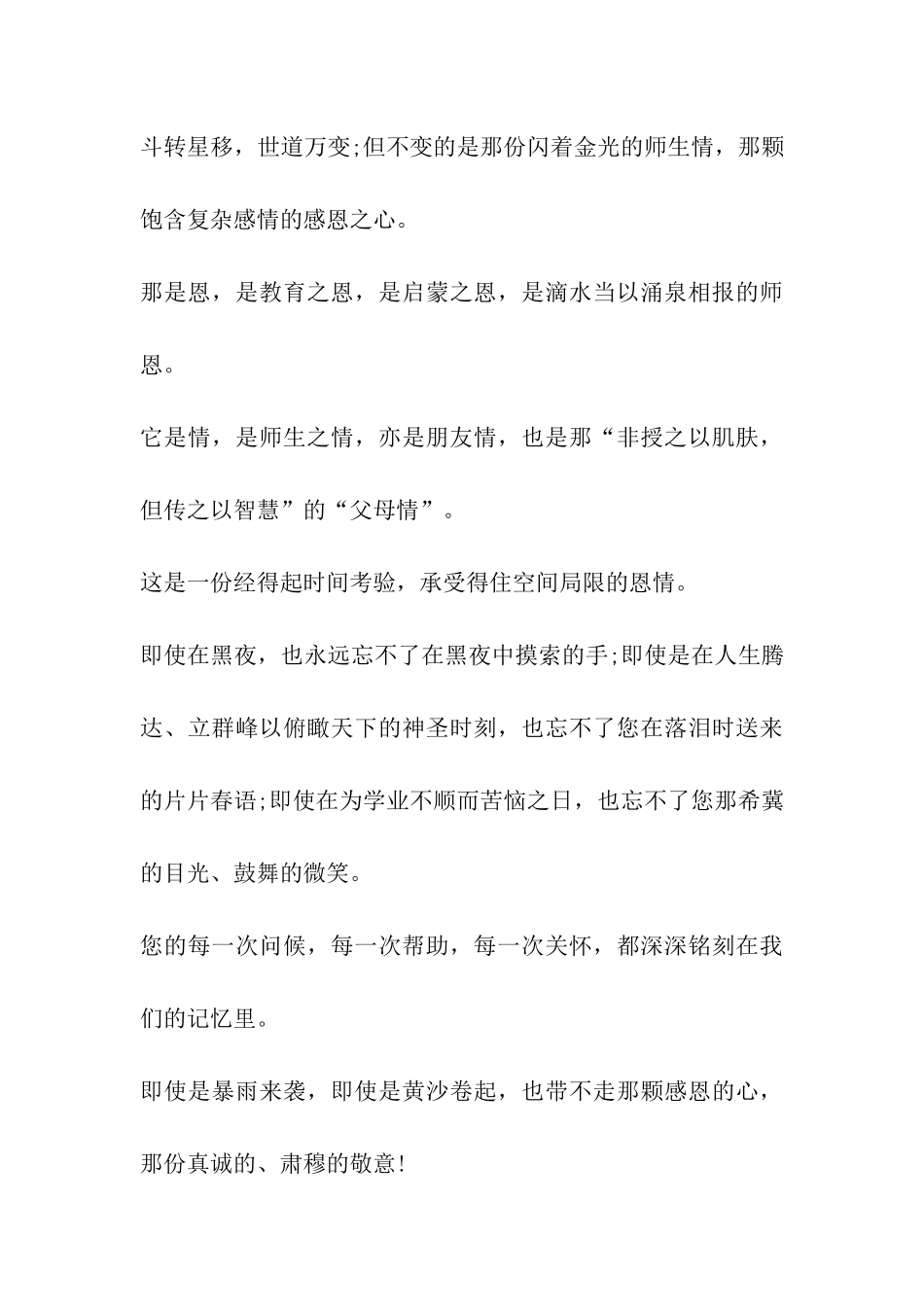 写给导师的感谢信_第3页