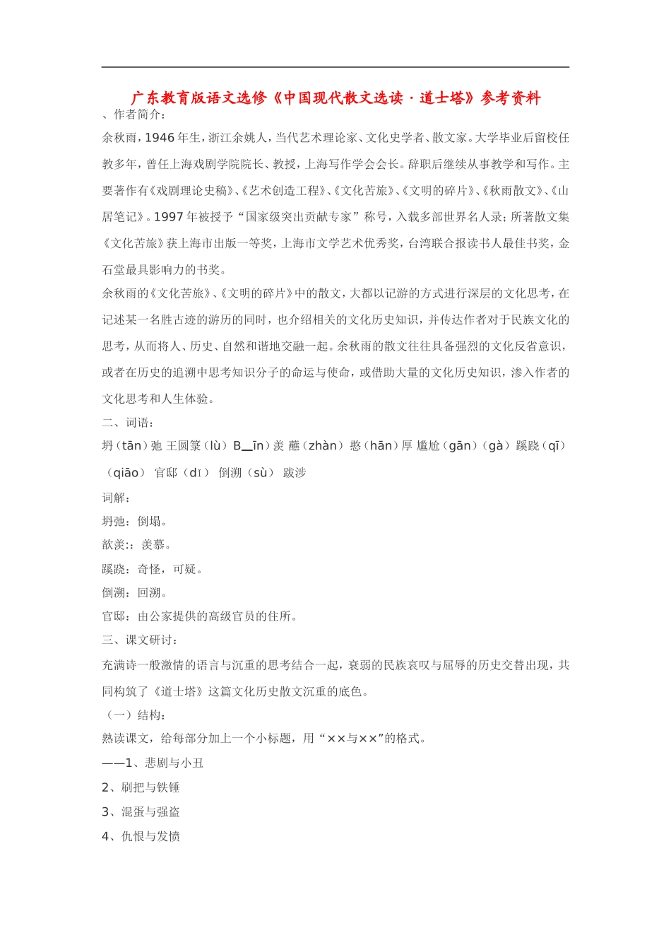 高中语文《中国现代散文选读•道士塔》素材粤教版选修_第1页