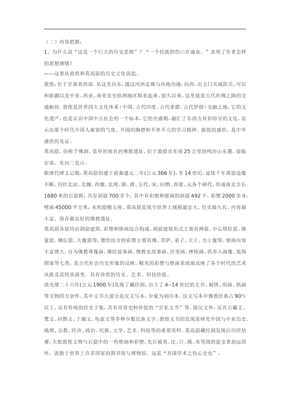 高中语文《中国现代散文选读•道士塔》素材粤教版选修_第2页