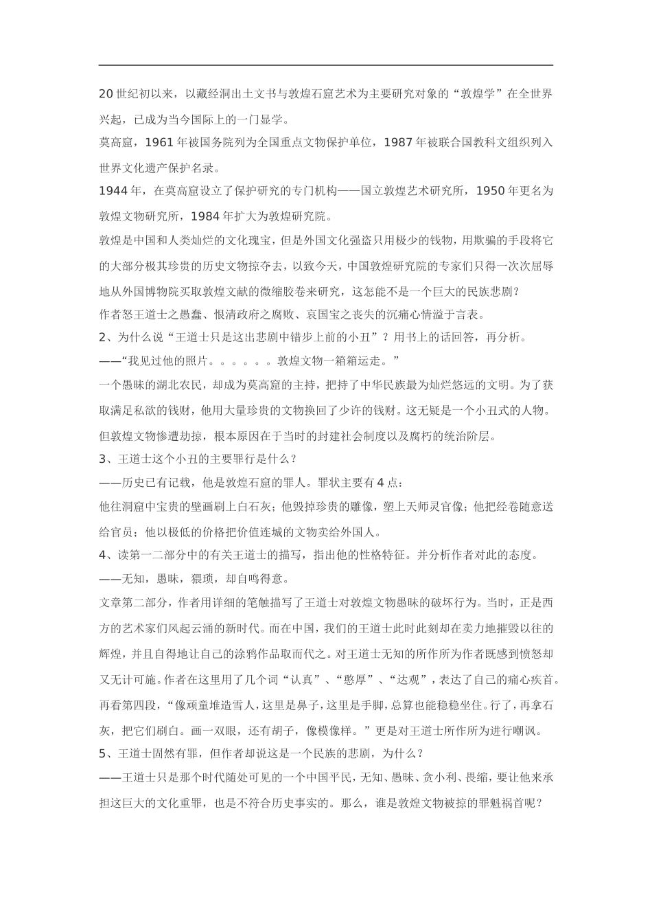 高中语文《中国现代散文选读•道士塔》素材粤教版选修_第3页