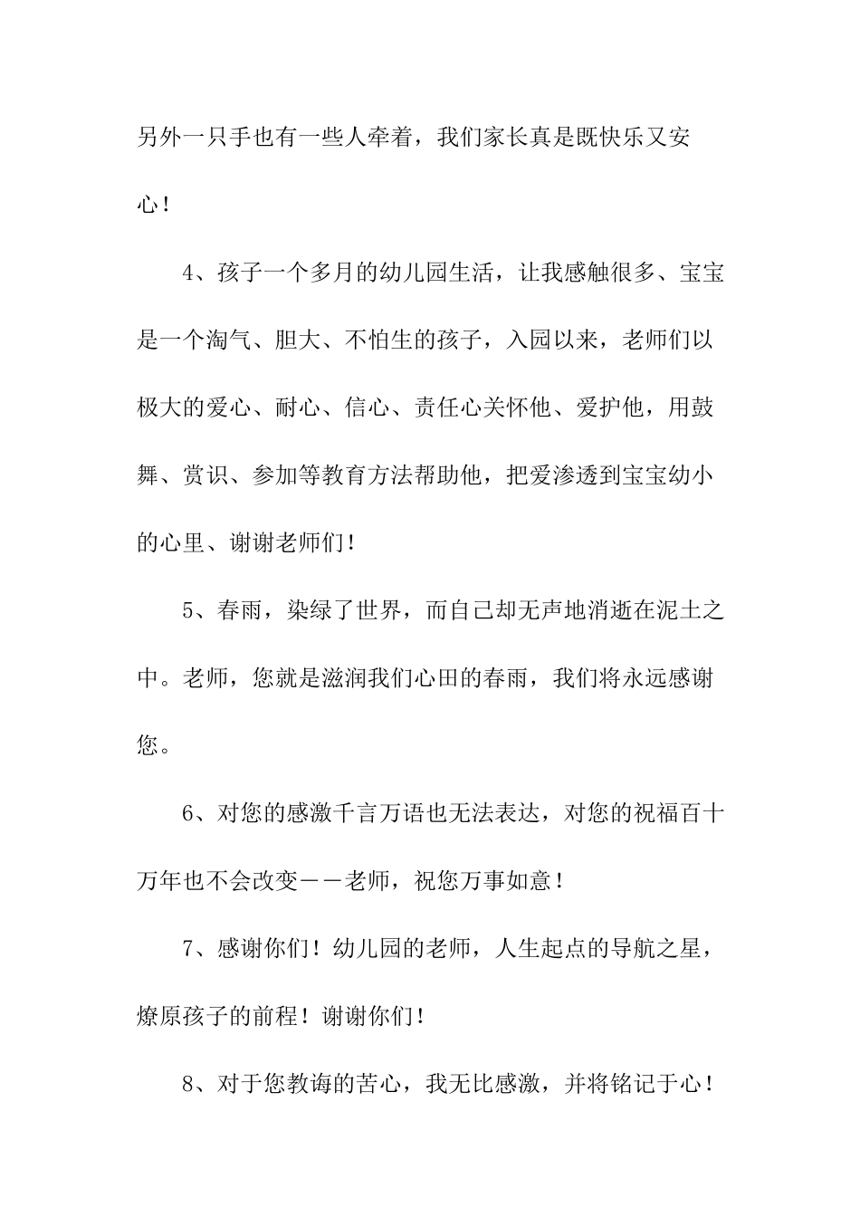 写给幼儿园老师的话_第2页