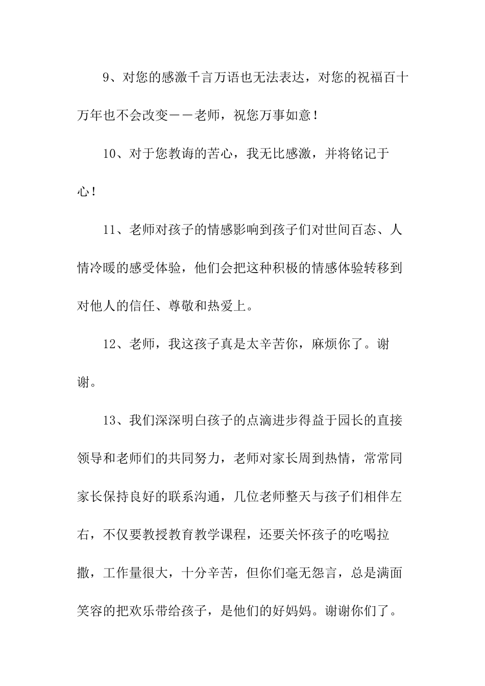 写给幼儿园老师的话_第3页