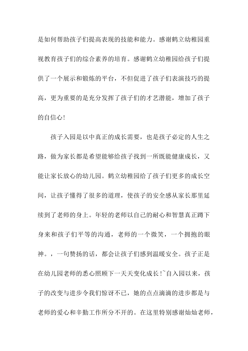 写给幼儿园老师的感谢信范例_第2页