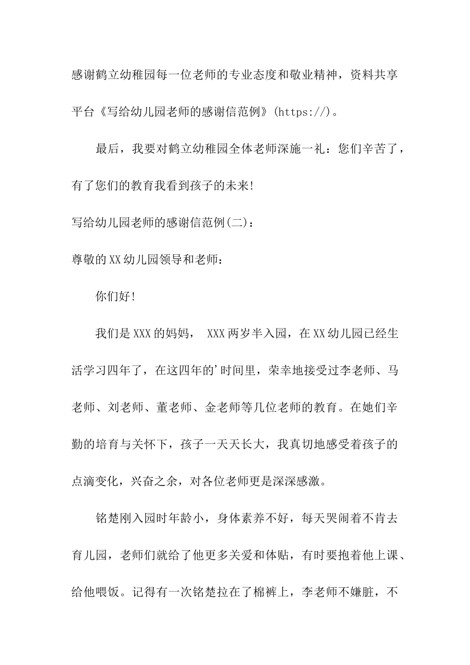 写给幼儿园老师的感谢信范例_第3页