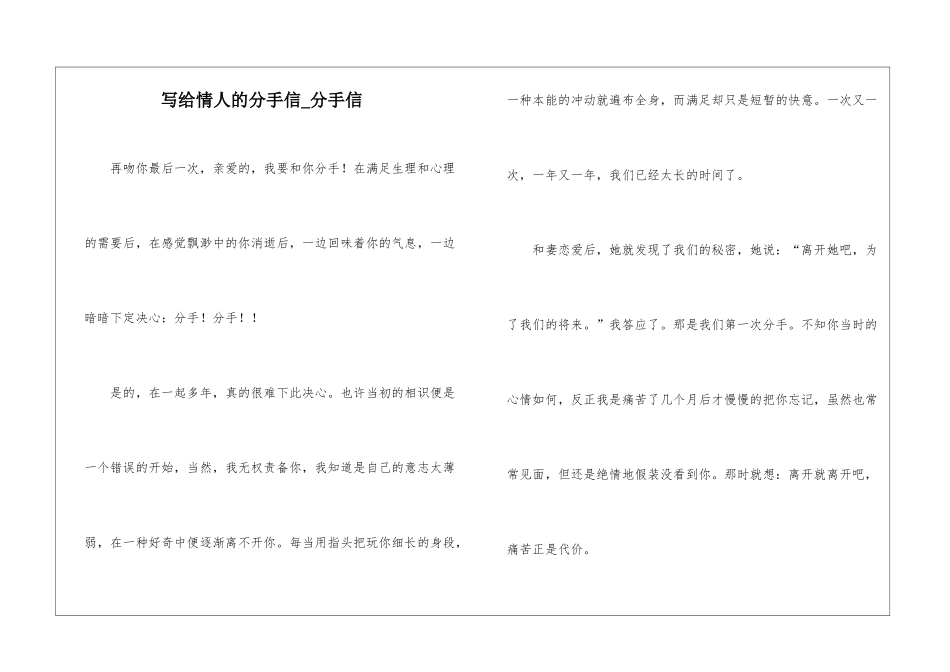 写给情人的分手信-分手信_第1页