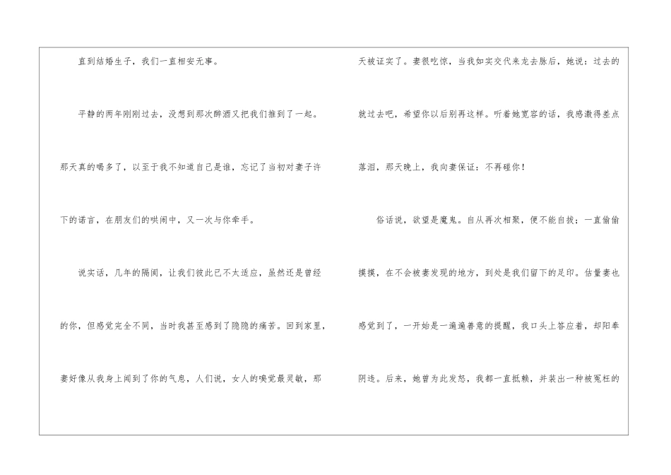 写给情人的分手信-分手信_第2页