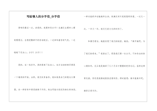 写给情人的分手信-分手信