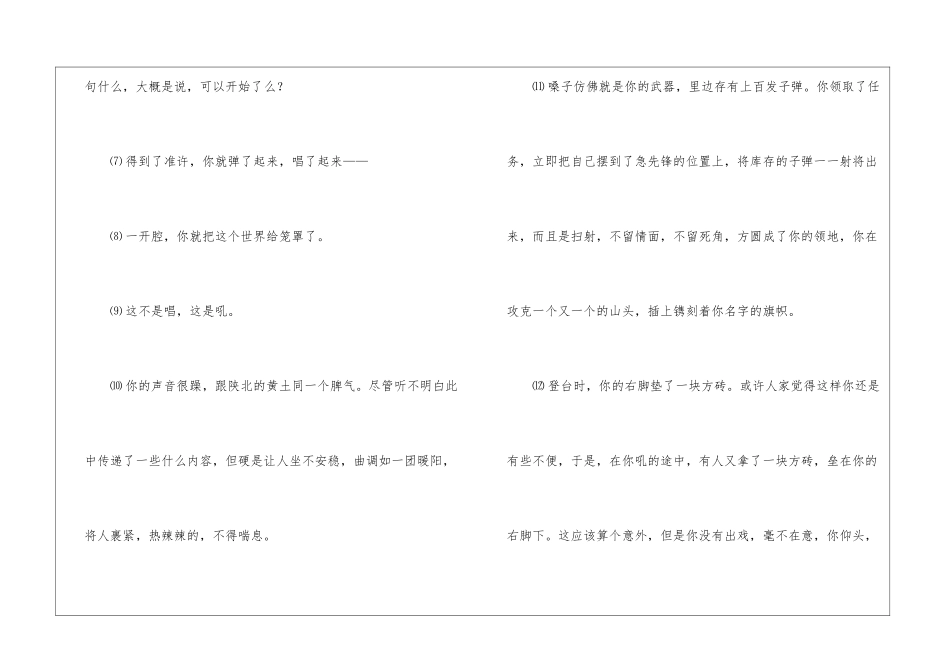 写给延川的一位盲者-王国平阅读答案-_第3页