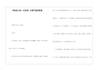 写给延川的一位盲者-王国平阅读答案-