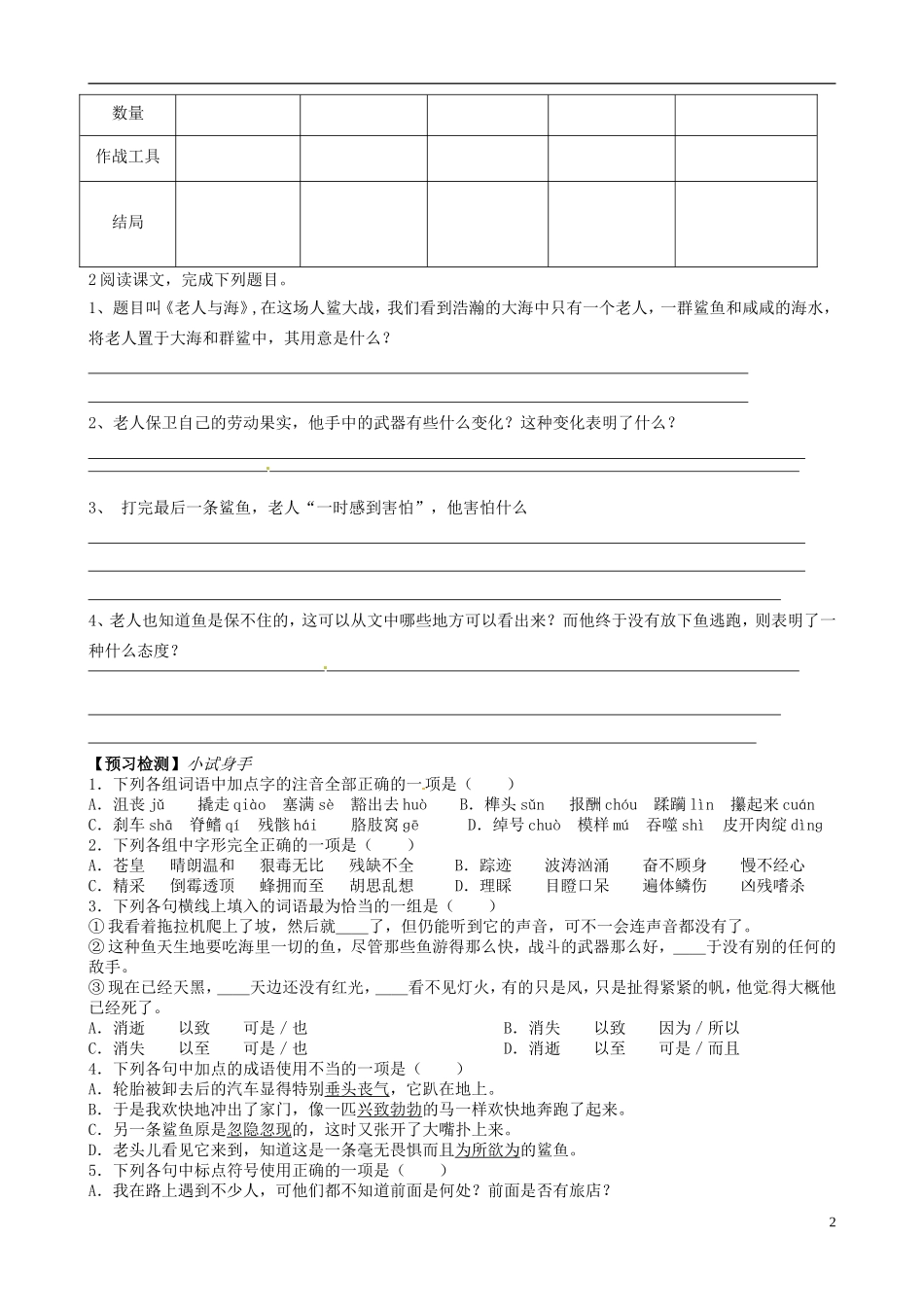 高中语文《第3课 老人与海 》（第1课时）导学案 新人教版必修3-新人教版高一必修3语文学案_第2页