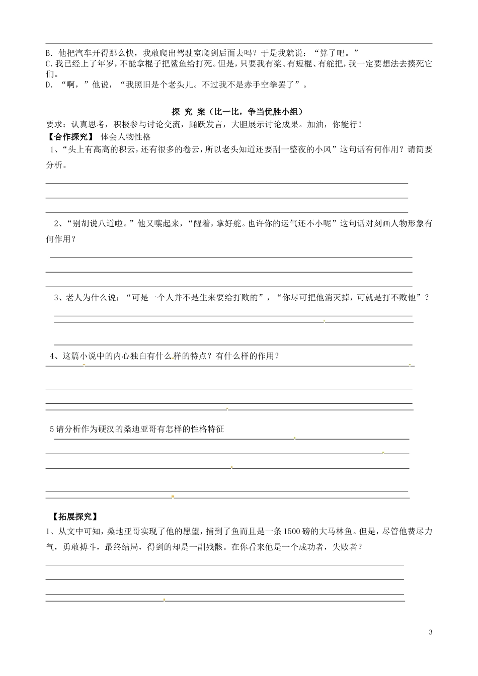 高中语文《第3课 老人与海 》（第1课时）导学案 新人教版必修3-新人教版高一必修3语文学案_第3页