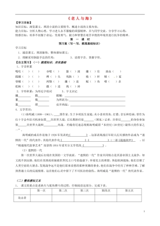 高中语文《第3课 老人与海 》（第1课时）导学案 新人教版必修3-新人教版高一必修3语文学案