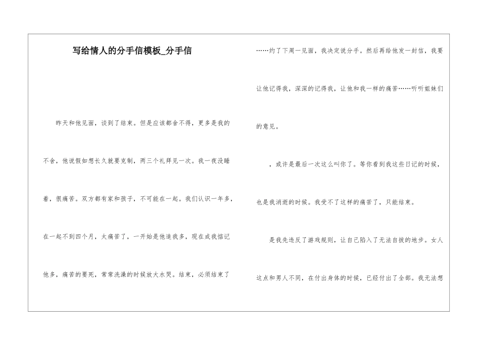 写给情人的分手信模板-分手信_第1页