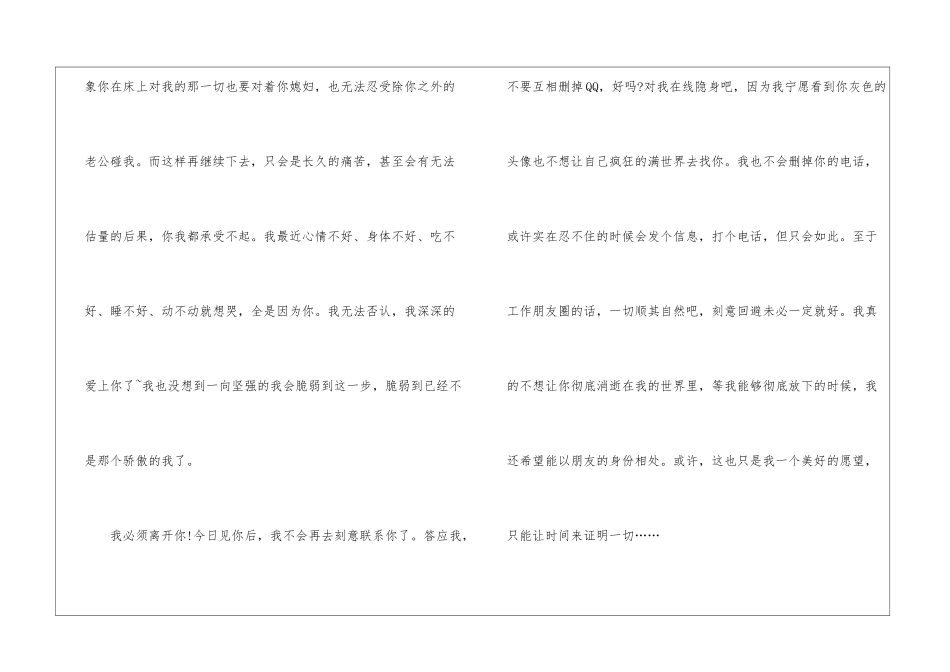 写给情人的分手信模板-分手信_第2页