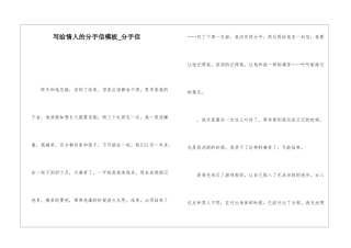 写给情人的分手信模板-分手信