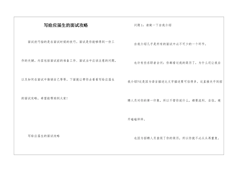 写给应届生的面试攻略_第1页